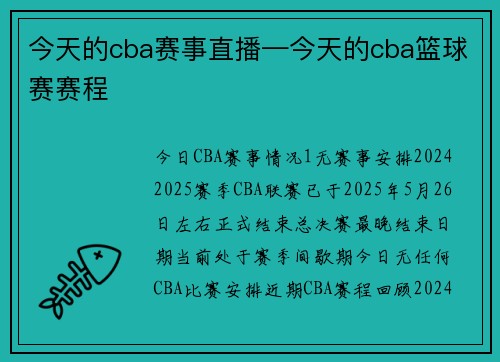 今天的cba赛事直播—今天的cba篮球赛赛程
