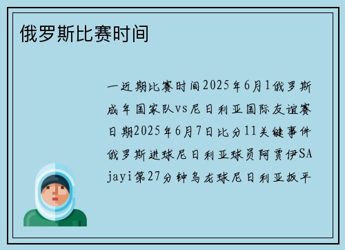 俄罗斯比赛时间