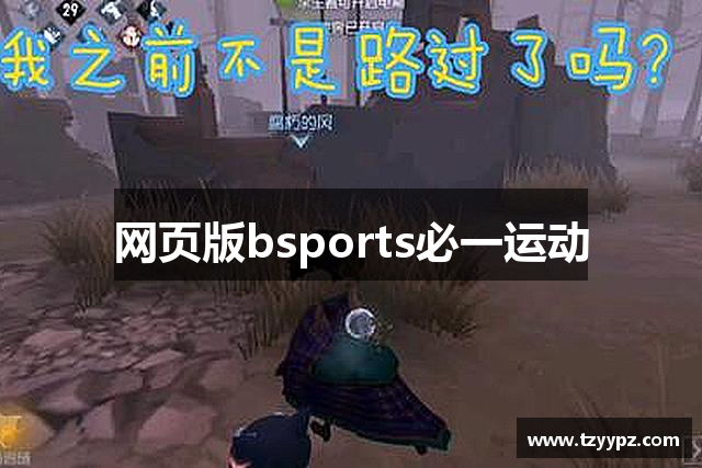网页版bsports必一运动