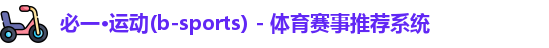 bsports必一运动